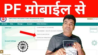 EPF withdrawal online, New pf withdrawal form, Documents required for pf withdrawal 2018