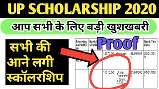 #up scholarship  सभी की आ रही है|#up scholarship 2020|