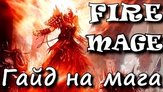 Как играть Fire МАГОМ 3.3.5 ? Ротация/Гайд