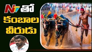 NTVతో కంబాల వీరుడు -Srinivas Gowda Says No To Sports Authority Offer || NTV