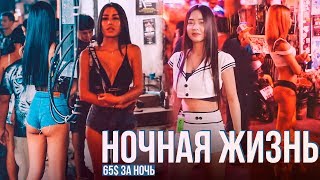 Ночная жизнь Пхукета. Сколько стоят тайки в Тайланде. Как нас  отработала тайская мафия!