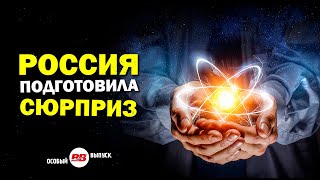 США открывают новый фронт борьбы против России