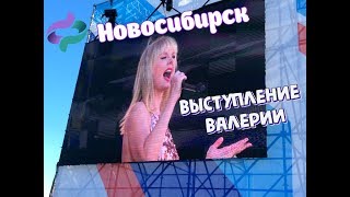 Новосибирск. Про город. День России. Валерия.
