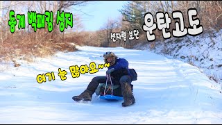 운탄고도 / 동계백패킹 성지 / 태백 백패킹 / 선자령 / 썰매 백패킹 / 동계비박 / 만항재 / 동계 백패킹 / 하늘길 트레킹
