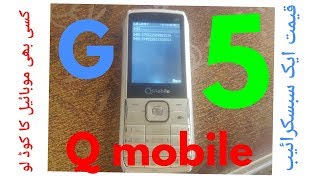 qmobile g5 imei  problem solution 1 cod imei chenge