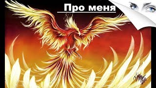 "Про меня". Новый формат YouTube и поэзия/стихи