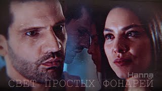 Эмир & Зейнеп KARA SEVDA  "Свет простых фонарей"