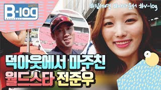 [브이로그-VLOG] 덕아욱 타격상담 간증의 시간 (사직구장/월드스타만남/타격상담사/인터뷰후기)