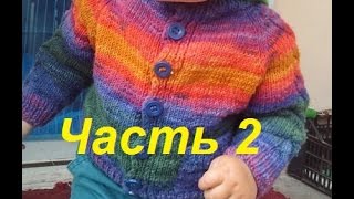 Реглан спицами сверху.Часть 2.Вязание спицами-вязаный жакет.Детский жакет спицами +с описанием
