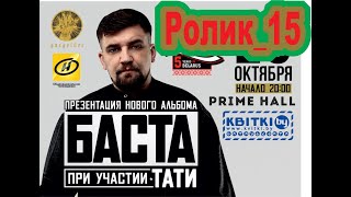 Концерт Баста в Минске 2017. Видео №22