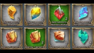 Какие драгоценности использовать? Гайд по игре Lords Mobile!