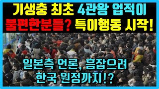 기생충의 업적이 불편한 일본언론! 4관왕 싹쓸이 인정하기싫자 뜻밖의 행동을? 의외의 공격 대한민국 영화 샤론최 발칵뒤집힌#일본반응#실시간인기급상승동영상