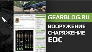 У канала появился свой сайт :) GEARBLOG.RU