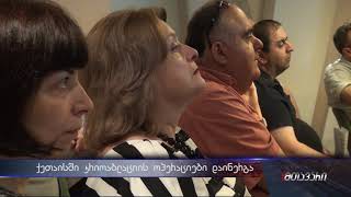 მოციმციმე არითმიის განკურნების უნიკალური შესაძლებლობა ქუთაისში