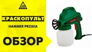 Обзор Краскопульт HAMMER PRZ80A