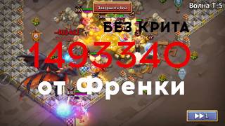 Битва Замков Фрэнки 1.0 обзор, прокачка и применение