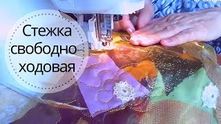 Печворк.Свободноходовая стежка "Пиццы" ♥ Художественная стежка ♥ Mila Bali