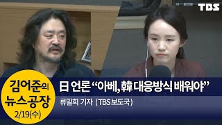 민주, 지역구 논란.. 미래통합, 통합 후폭풍(류밀희)│김어준의 뉴스공장