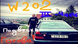 Ремонт задней подвески Mercedes w202. ПРОШЕЛ ЧЕРЕЗ АД!! Часть 3 ! дырявыймерс 2016 /autodogtv/ #13