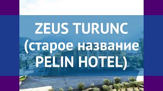 ZEUS TURUNC (старое название PELIN HOTEL) Мармарис обзор – ЗЕУС ТУРУНК (старое название ПЕЛИН ХОТЕЛ)