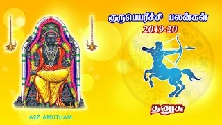 Thanusu  Guru peyarchi palangal 2019 2020  தனுசு ராசி குருப்பெயர்ச்சி பலன்கள் 2019 2020