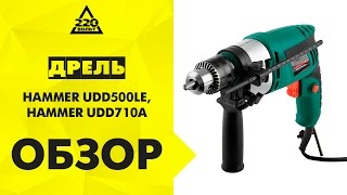 Обзор Дрель ударная HAMMER UDD500LE, HAMMER UDD710A