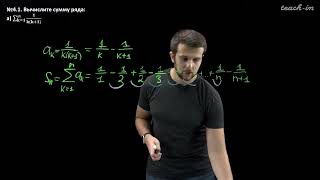 Гайер А. - Математический Анализ. Ч.3 - 4. Числовые ряды