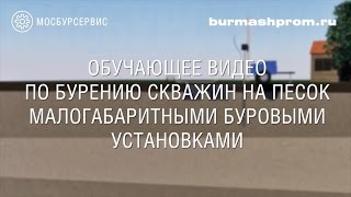 Бурение скважин. Обучающее видео.