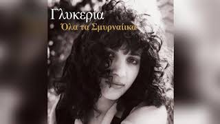 Γλυκερία - Γκελ γκελ αμάν | Glykeria - Gkelgkel aman - Official Audio Release