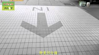 540 騎樓磁磚地面大面積塗抹方法-止滑,塗料止滑劑,塗料防滑劑,水磨石污垢處理施工法