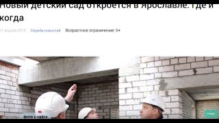 Новый детский сад откроют в Ярославле. Куда отдать учиться ребёнка? Экстравёрджин