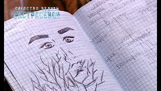 Дневник смерти – Следствие ведут экстрасенсы 2019. Выпуск 7 от 10.02.2019