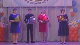 Педагог года 2018