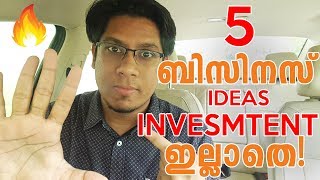 Investment വേണ്ടാത്ത 5 Business Ideas to Start Today ? | Malayalam Small Business Ideas Kerala 2018