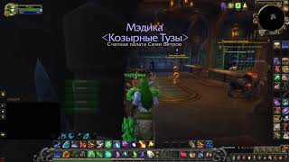 WoW - BFA Первая легендарка