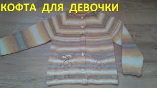 Кофта спицами