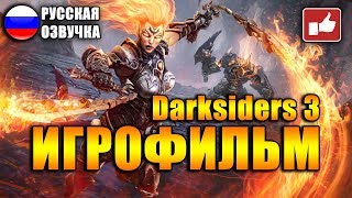 ИГРОФИЛЬМ Darksiders 3 (все катсцены на русском) PC прохождение без комментариев