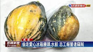 夫婦都罹癌養兩子 偷愛心冰箱食物被逮－民視新聞