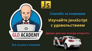 Интенсив "Гоночки" на JS. Ответы на вопросы. Финал