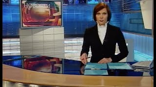 "Новости" Первый канал (ведущая Инга Лайзан)