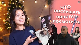 Не скучай на праздники! Новые фильмы и песни. Английский по фильмам | EnglishDom