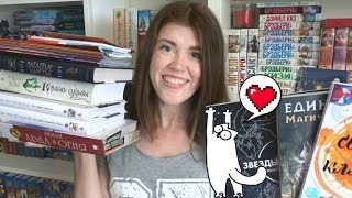 КНИЖНЫЕ ПОКУПКИ июль'17 ч. 1 | визуальный восторг ^^ + розыгрыш! [завершен]