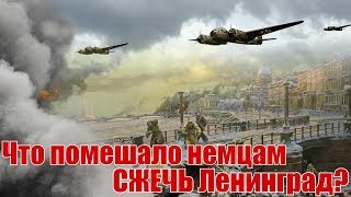 Как советский химик А. Д. Петров погубил немецкий воздушный флот Что помешало немцам СЖЕЧЬ Ленинград