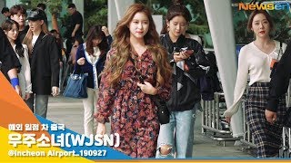 우주소녀(WJSN), '인형이 걸어온다' [NewsenTV]