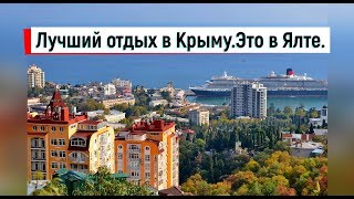 ??Ялта .НАПЛЫВ ТУРИСТОВ. Сезон начинается.Отдых в Крыму ЦЕНЫ.Ялта набережная.