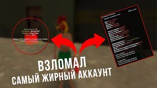 ВЗЛОМАЛ САМЫЙ ЖИРНЫЙ АККАУНТ НА ARIZONA ROLEPLAY PHOENIX В GTA SAMP!