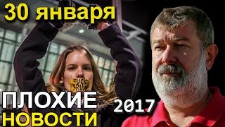 Вячеслав Мальцев | Плохие новости | Артподготовка | 30 января 2017