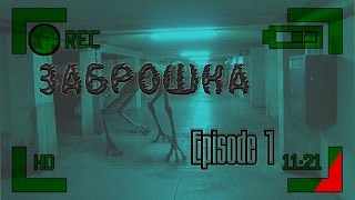 МОНСТР НА ЗАБРОШКЕ !? ЗАБРОШЕННЫЙ ЗАВОД