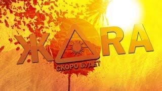Как бороться с жарой в квартире