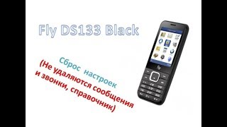 Телефон FLY DS133, Флай DS133  (Сброс настроек)